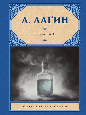 cover image of Патент "АВ"